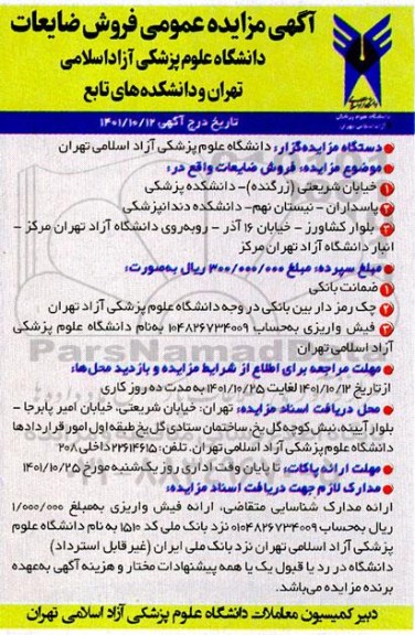 مزایده فروش ضایعات 