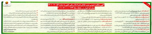 مناقصه خرید بالابر تلسکوپی