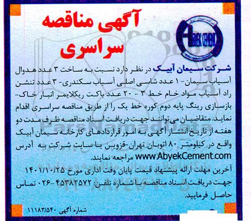 مناقصه ،مناقصه ساخت 3 عدد هدوال آسیاب....