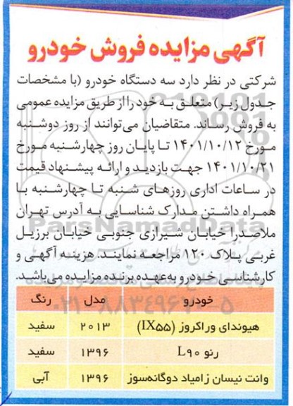 مزایده فروش هیوندای - رنو - وانت نیسان 