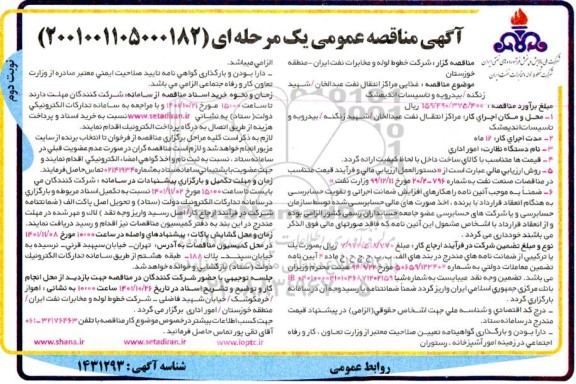مناقصه غذایی مراکز انتقال - نوبت دوم