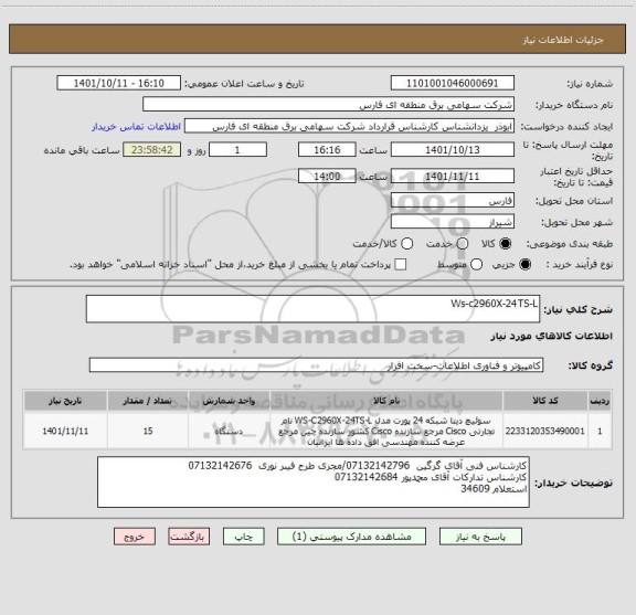 استعلام Ws-c2960X-24TS-L