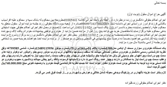مزایده فروش یک دستگاه خودروی سواری سمند ال ایکس مدل1389