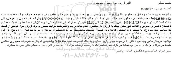 مزایده فروش یک خط  