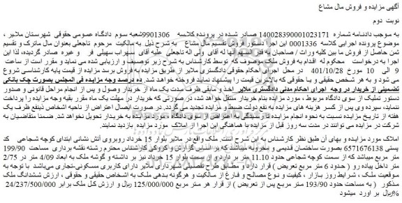 مزایده فروش ملک 