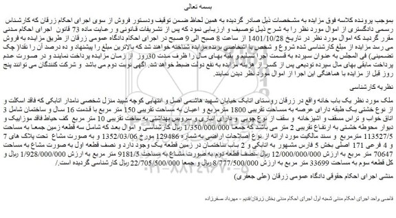 مزایده فروش یک باب خانه