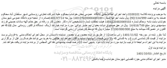 مزایده فروش یک دستگاه تراکتور رومانی مدل 68