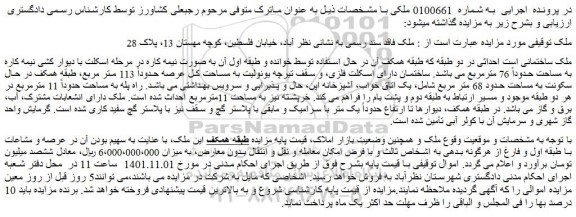 مزایده فروش ملک