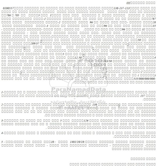 مزایده فروش شش دانگ عرصه و اعیان  عمارت تجار ی مسکونی  تحت پلاک ثبتی1 الی 5فرعی از  785و 786او 787اصلی  