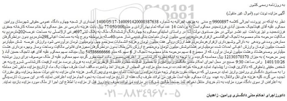 مزایده ملک به پلاک ثبتی697فرعی از3اصلی