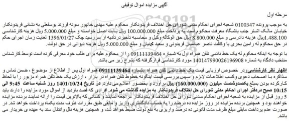 مزایده یک خط دائمی تلفن همراه اول به شماره 09111139464