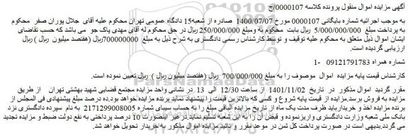 مزایده فروش خط
