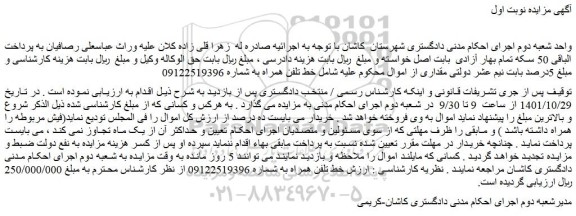 مزایده فروش خط تلفن همراه