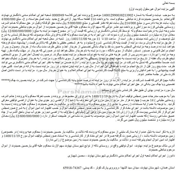 مزایده فروش ملک