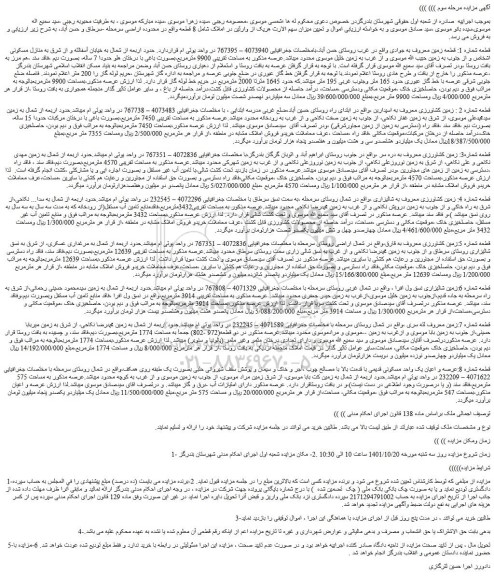 مزایده فروش قطعه زمین