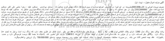 مزایده فروش خودرو وانت  پیکان  سفید  رنگ  مدل  1390   