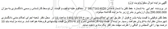 مزایده فروش خط تلفن