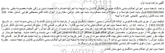 مزایده فروش تعداد 100 عدد ست کامل روشویی کابینتی همراه با ایین