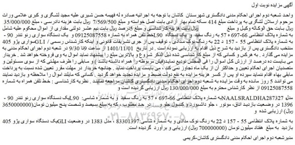 مزایده فروش خط تلفن همراه و...