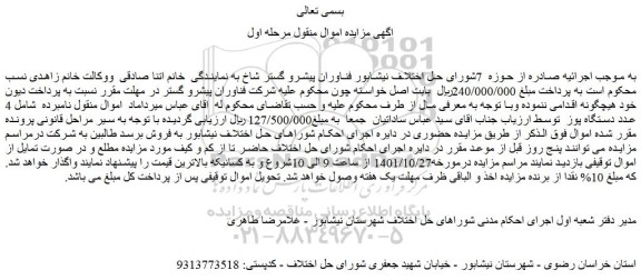 مزایده فروش 4 عدد دستگاه پوز