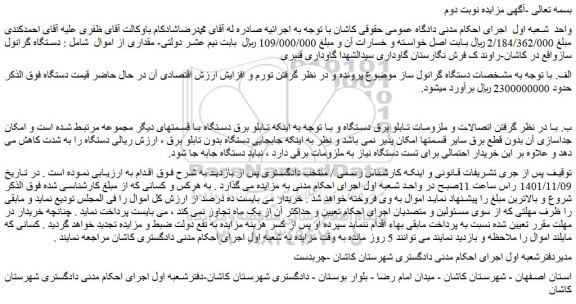مزایده فروش دستگاه گرانول ساز