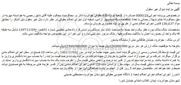 مزایده فروش ملک