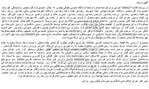 مزایده فروش یک قطعه زمین به مساحت تقریبی 30000 متر مربع