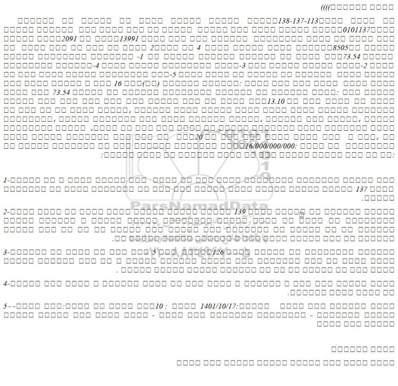 مزایده فروش  یک قطعه آپارتمان  مسکونی تحت پلاک ثبتی 13991فرعی از 2091اصلی مفروز ومجزی از8505فرعیاز اصلی 