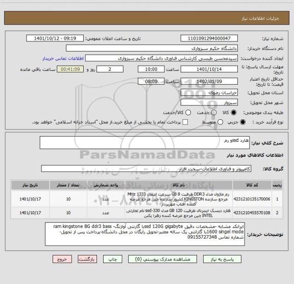 استعلام هارد ssdو رم
