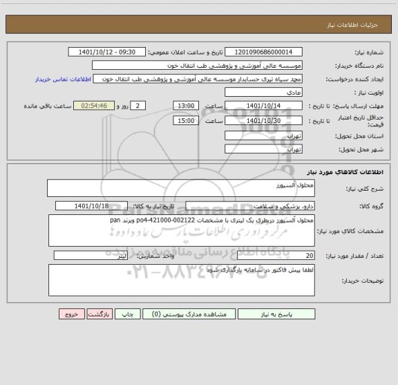 استعلام محلول آلسیورز