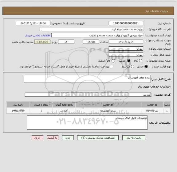 استعلام دوره های آموزشی