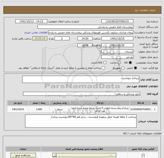 استعلام زیرانداز درونشیت