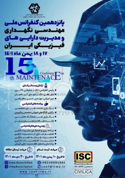 پانزدهمین کنفرانس ملی مهندسی نگهداری و مدیریت دارایی های فیزیکی ایران