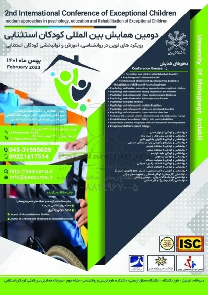 دومین همایش بین المللی کودکان استثنایی