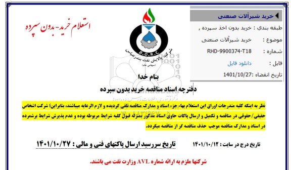 استعلام خرید شیرآلات صنعتی 