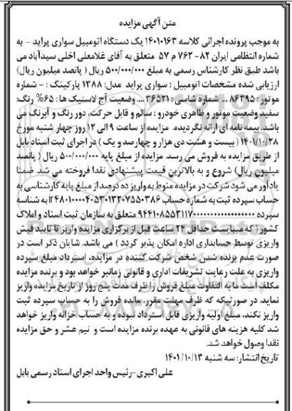 مزایده فروش سواری پراید مدل 1388