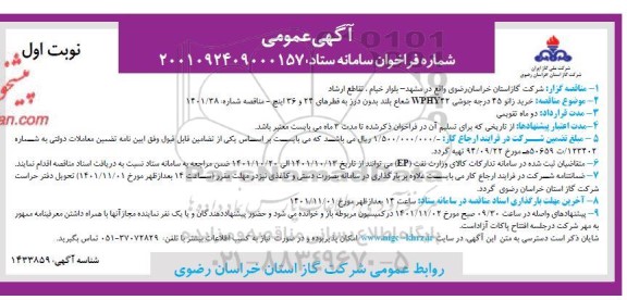 فراخوان مناقصه خرید زانو 45 درجه جوشی
