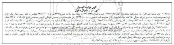مزایده فروش یک دستگاه خودرو ام وی ام X33S مدل 1396 