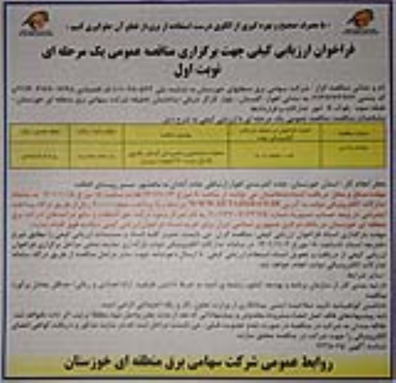 مناقصه عملیات ساختمانی و تاسیساتی کارهای تکمیلی