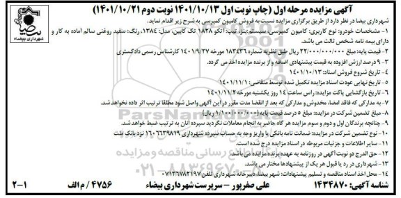 مزایده فروش کامیون کمپرسی