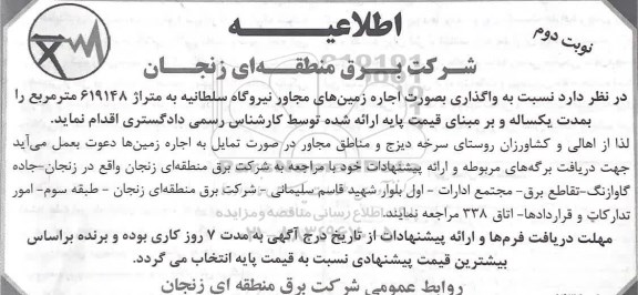 مزایده واگذاری بصورت اجاره زمین های مجاور نیروگاه