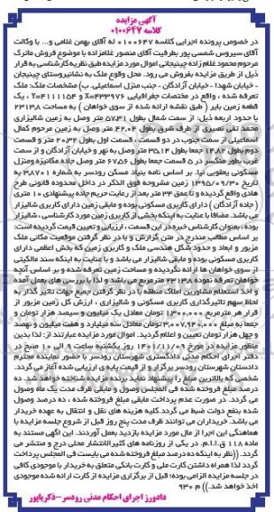 زایده فروش یک قطعه زمین بایر