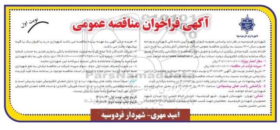 فراخوان مناقصه احداث ساختمان آتش نشانی