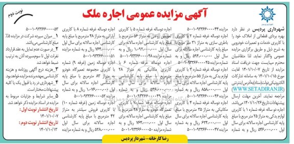 مزایده اجاره ملک - نوبت دوم