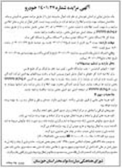 مزایده فروش تعداد 65 دستگاه خودرو
