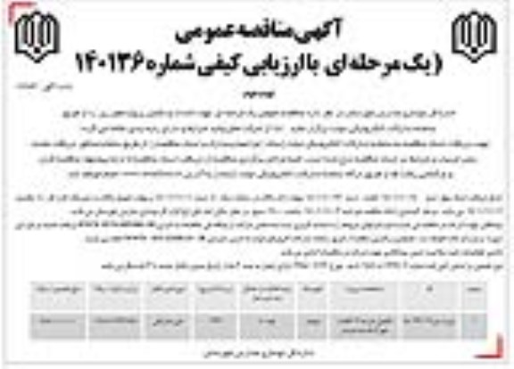 مناقصه تکمیل مدرسه 12 کلاسه - نوبت دوم 