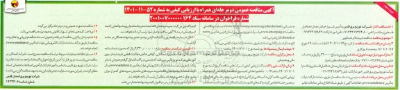 مناقصه خرید بالابر تلسکوپی نوبت دوم 