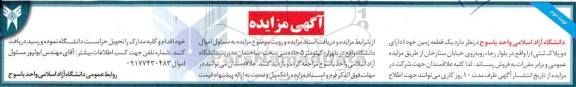 مزایده واگذاری ایاب و ذهاب دانشجویان