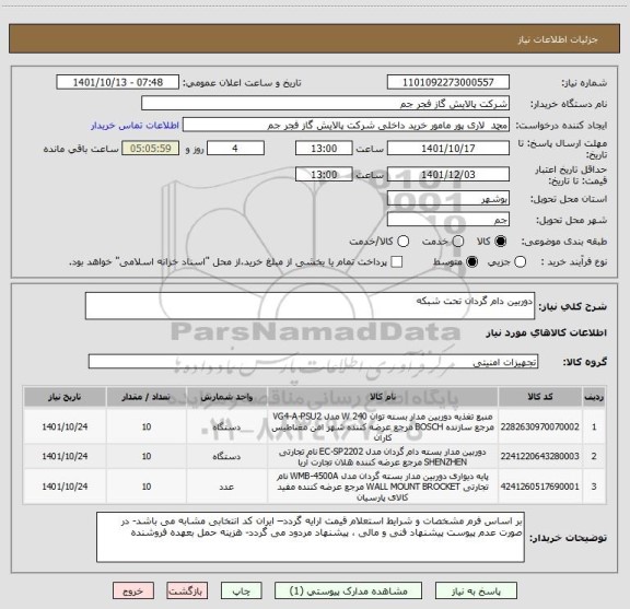 استعلام دوربین دام گردان تحت شبکه
