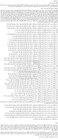 مزایده فروش قطعه زمین زراعی به مساحت تقریبی 6000 مترمربع